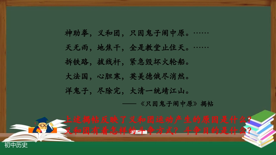 《抗击八国联军》PPT免费课件[部编版八年级历史上册]_第3页
