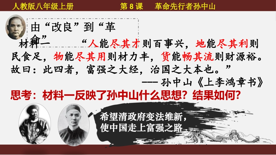 《XXX先行者孙中山》PPT课件[部编版八年级历史上册]_第3页