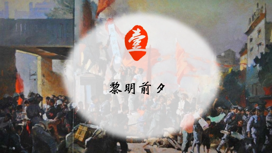 《辛亥XXX》PPT优质课件[部编版八年级历史上册]_第3页