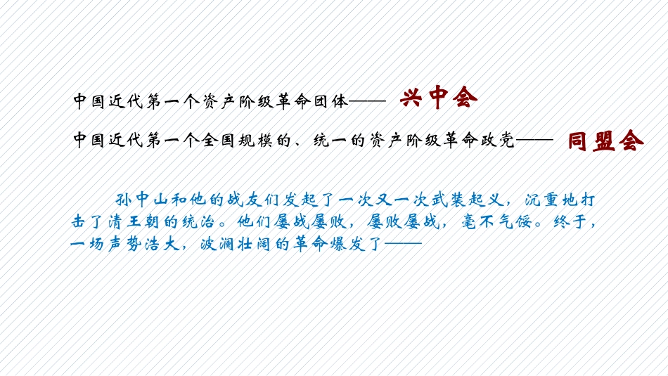 《辛亥XXX》PPT优秀课件[部编版八年级历史上册]_第2页