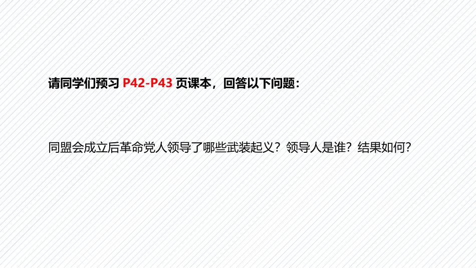 《辛亥XXX》PPT优秀课件[部编版八年级历史上册]_第3页