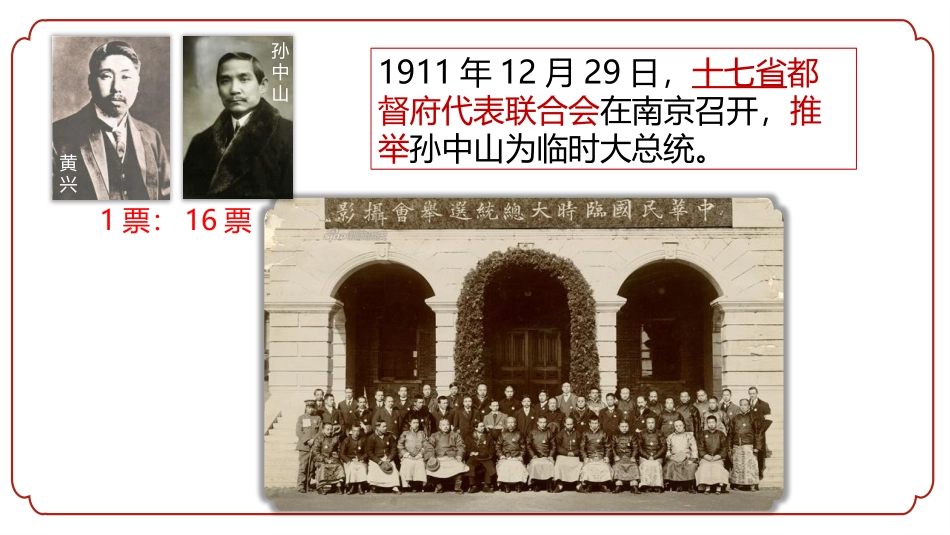 《中华民国的创建》PPT精品课件[部编版八年级历史上册]_第2页