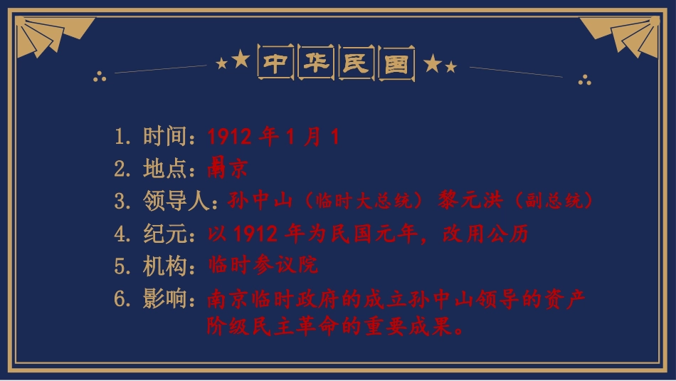 《中华民国的创建》PPT优秀课件[部编版八年级历史上册]_第3页