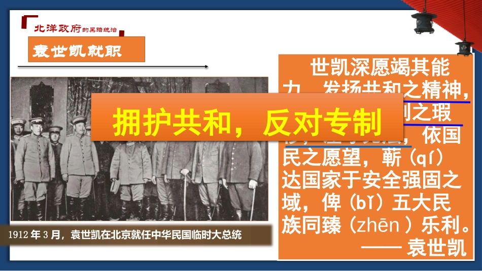 《北洋政府的黑暗统治》PPT教学课件[部编版八年级历史上册]_第2页