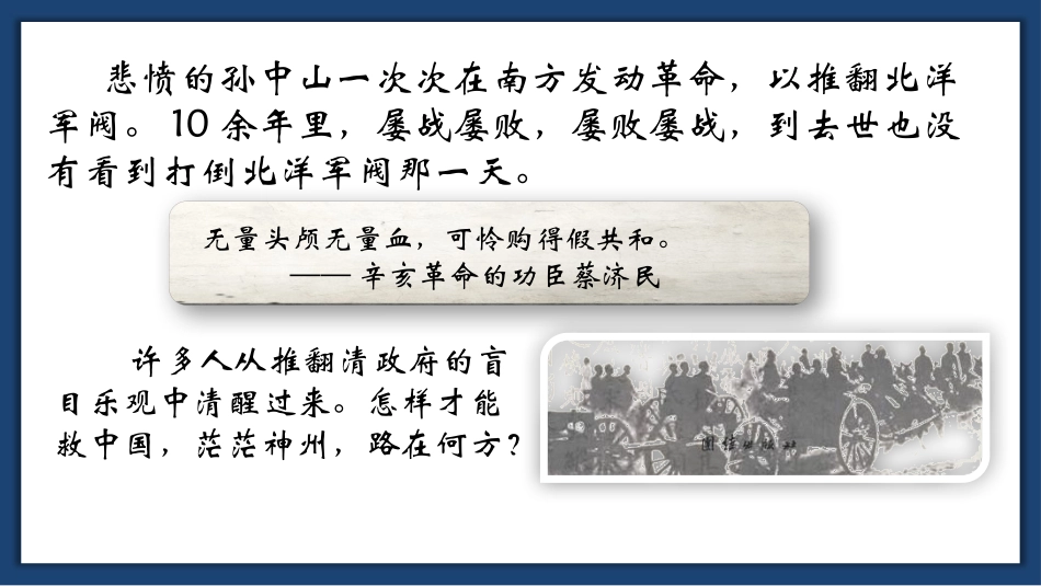 《北洋政府的黑暗统治》PPT教学课件[部编版八年级历史上册]_第3页
