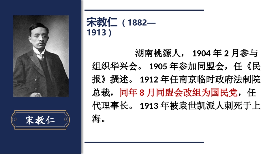 《北洋政府的黑暗统治》PPT精品课件[部编版八年级历史上册]_第3页