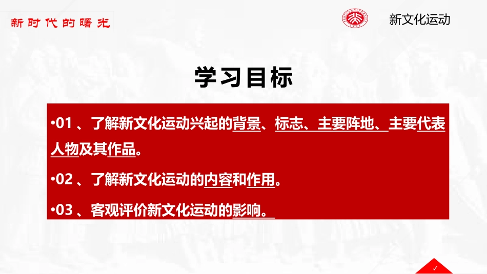 《新文化运动》PPT课件[部编版八年级历史上册]_第2页