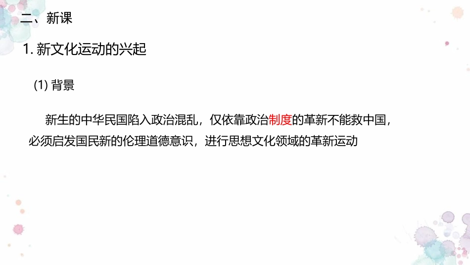 《新文化运动》PPT优质课件[部编版八年级历史上册]_第3页