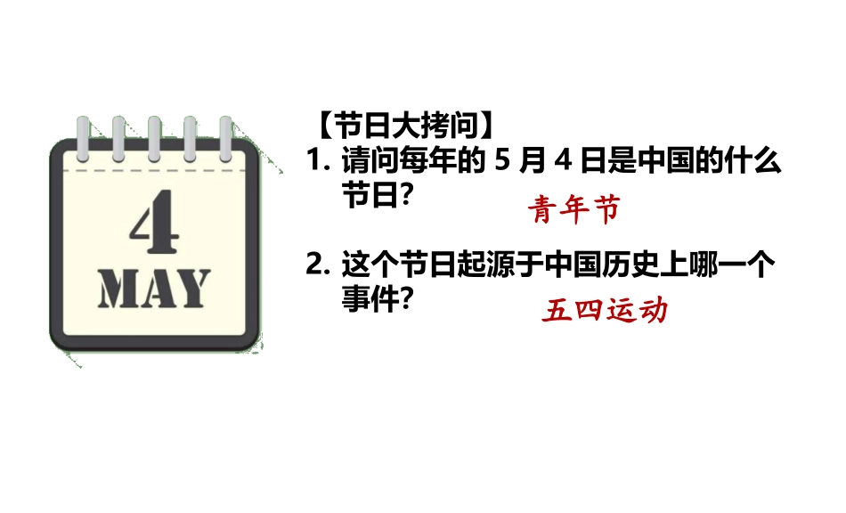 《五四运动》PPT课件[部编版八年级历史上册]_第2页