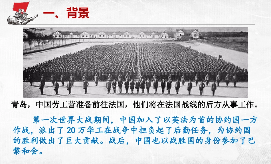 《五四运动》PPT课件[部编版八年级历史上册]_第3页