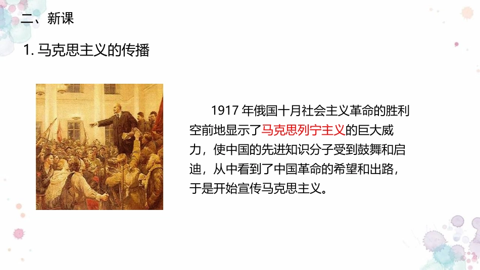 《中国XXX党诞生》PPT教学课件[部编版八年级历史上册]_第3页