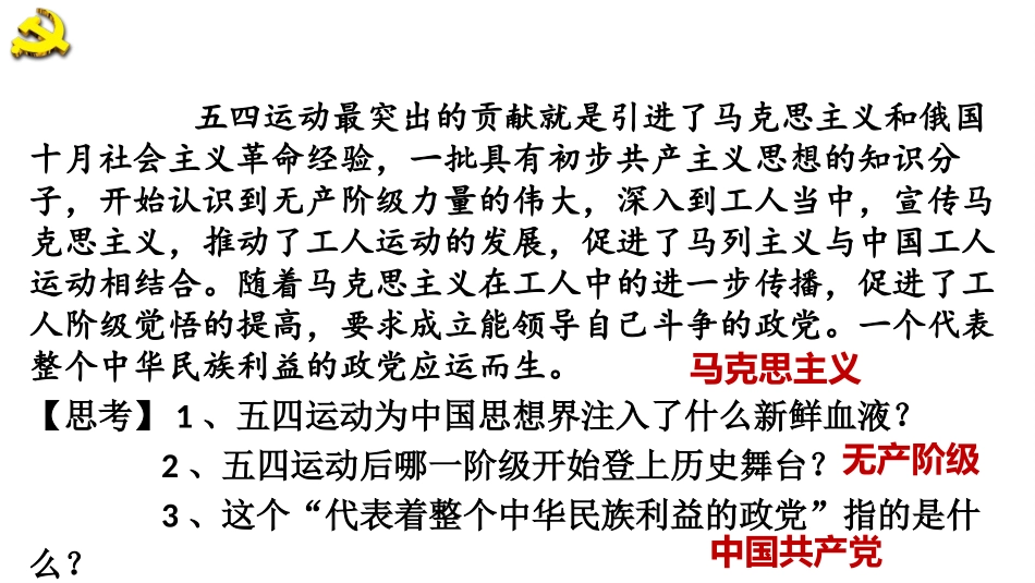 《中国XXX党诞生》PPT课件[部编版八年级历史上册]_第2页