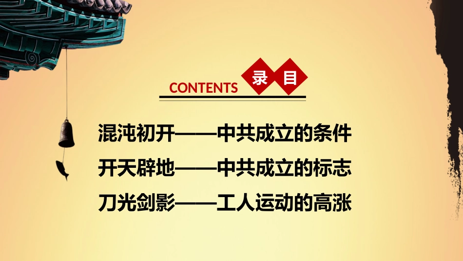 《中国XXX党诞生》PPT课件[部编版八年级历史上册]_第3页