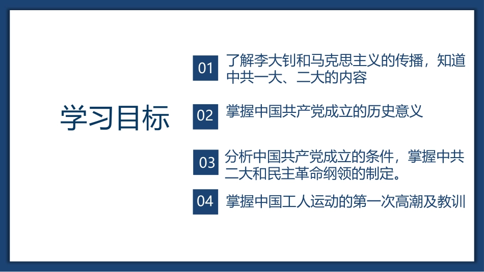 《中国XXX党诞生》PPT精品课件[部编版八年级历史上册]_第3页