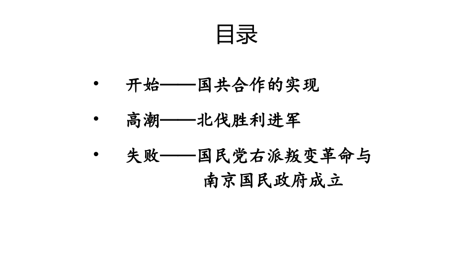 《北伐战争》PPT课件[部编版八年级历史上册]_第3页