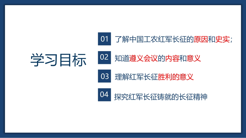 《中国工农红军长征》PPT教学课件[部编版八年级历史上册]_第3页