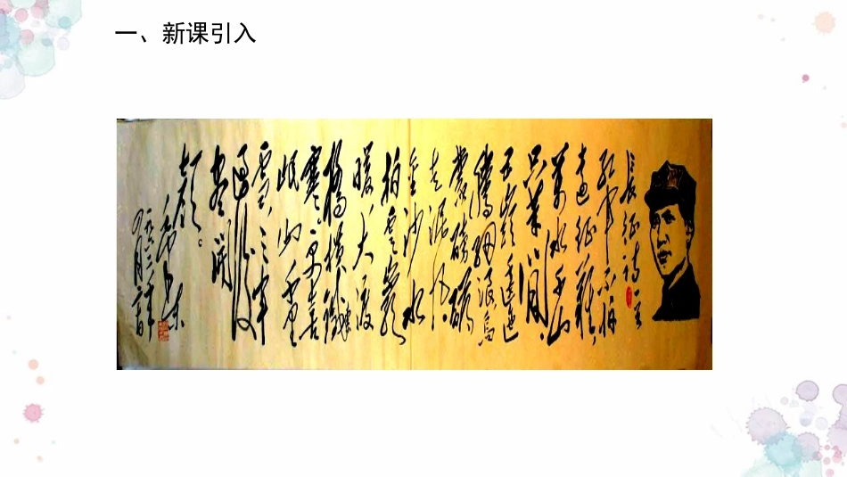 《中国工农红军长征》PPT精品课件[部编版八年级历史上册]_第2页