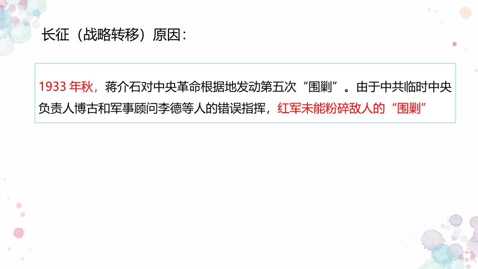 《中国工农红军长征》PPT精品课件[部编版八年级历史上册]_第3页