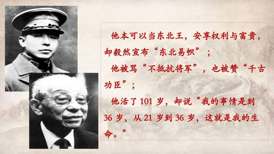 《九一八事变与西安事变》PPT课件[部编版八年级历史上册]_第2页