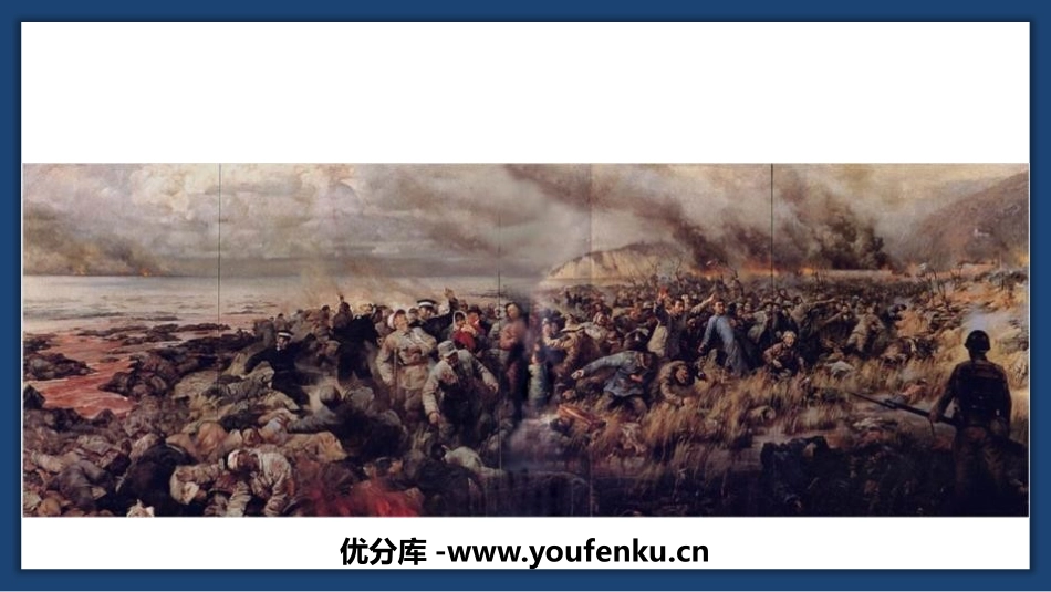 《七七事变与全民族抗战》PPT教学课件[部编版八年级历史]_第1页