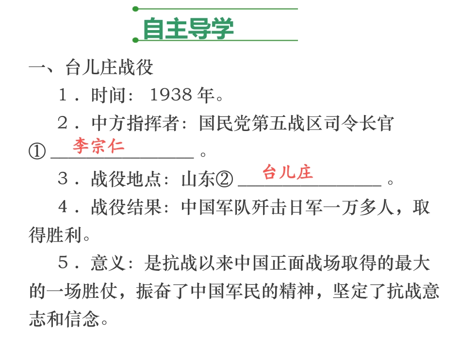 《正面战场的抗战》PPT精品课件[部编版八年级历史上册]_第3页