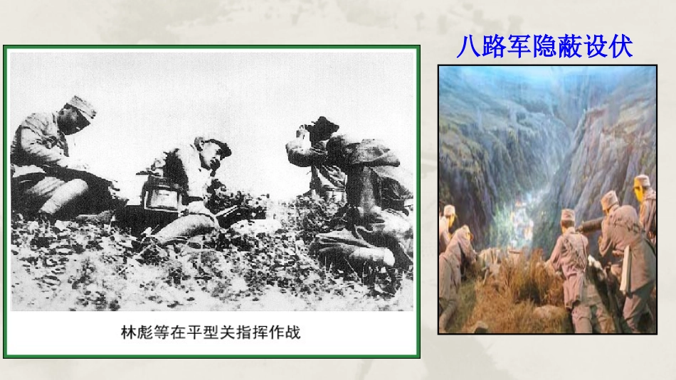 《敌后战场的抗战》PPT课件[部编版八年级历史上册]_第3页