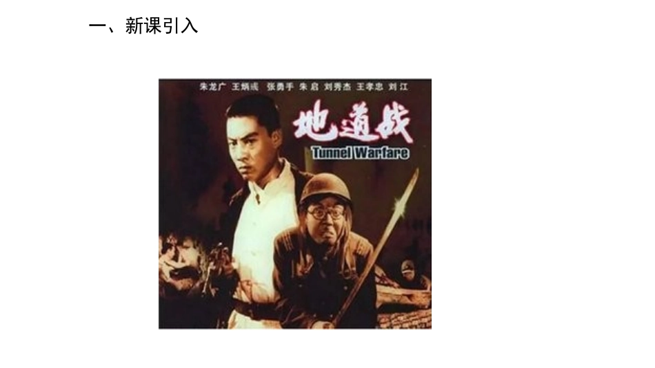 《敌后战场的抗战》PPT精品课件[部编版八年级历史上册]_第2页