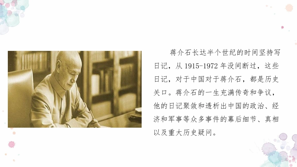《抗日战争的胜利》PPT教学课件[部编版八年级历史上册]_第2页