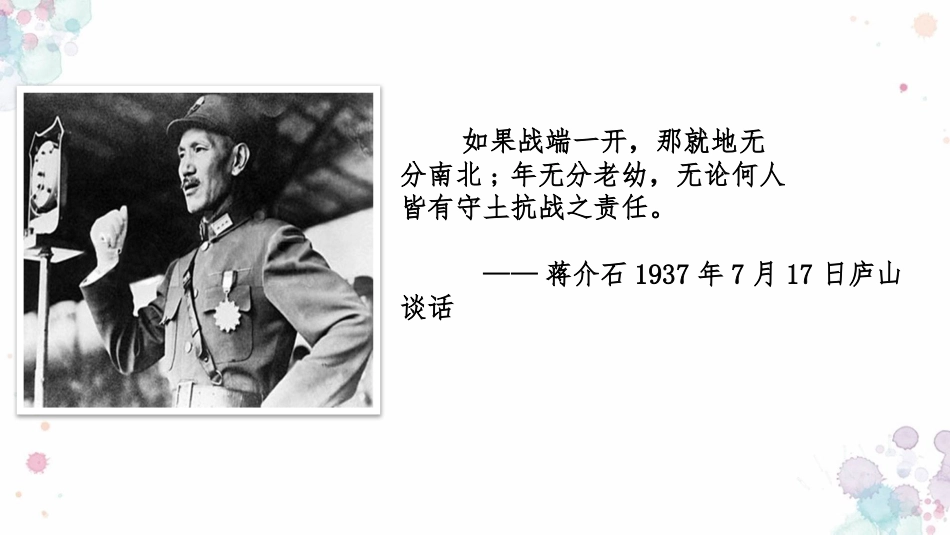 《抗日战争的胜利》PPT教学课件[部编版八年级历史上册]_第3页