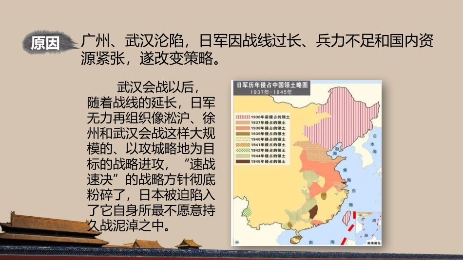 《抗日战争的胜利》PPT课件[部编版八年级历史上册]_第3页