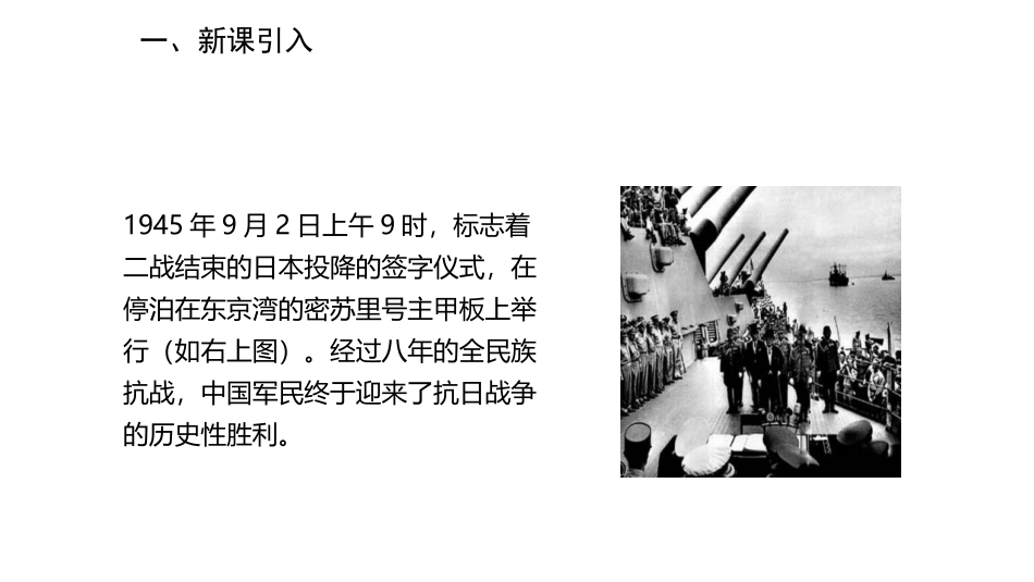 《抗日战争的胜利》PPT精品课件[部编版八年级历史上册]_第2页