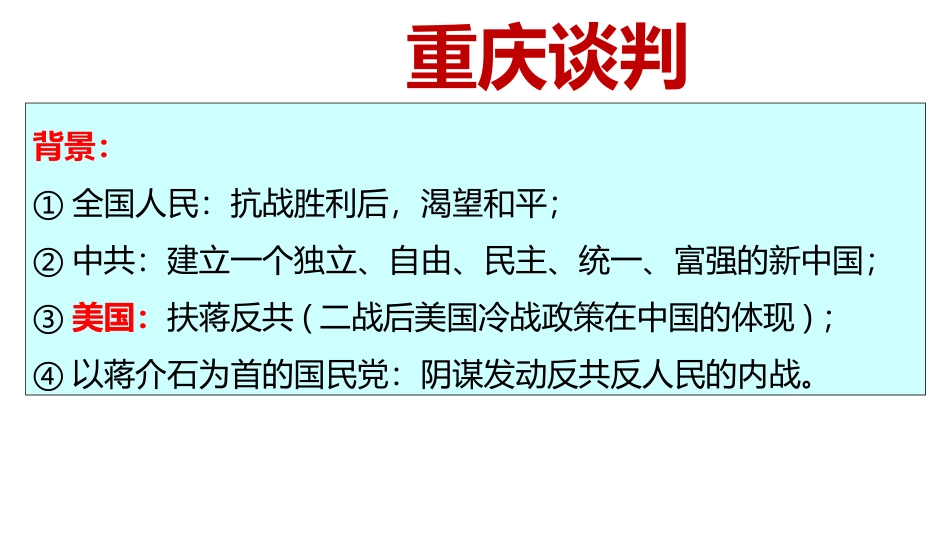 《内战爆发》PPT教学课件[部编版八年级历史上册]_第2页