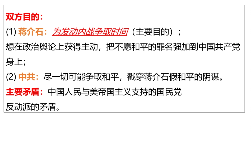 《内战爆发》PPT教学课件[部编版八年级历史上册]_第3页