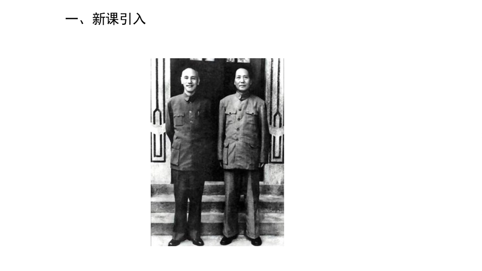 《内战爆发》PPT精品课件[部编版八年级历史上册]_第2页