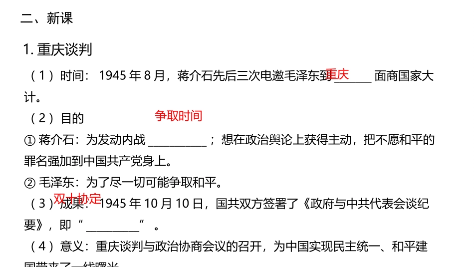 《内战爆发》PPT精品课件[部编版八年级历史上册]_第3页
