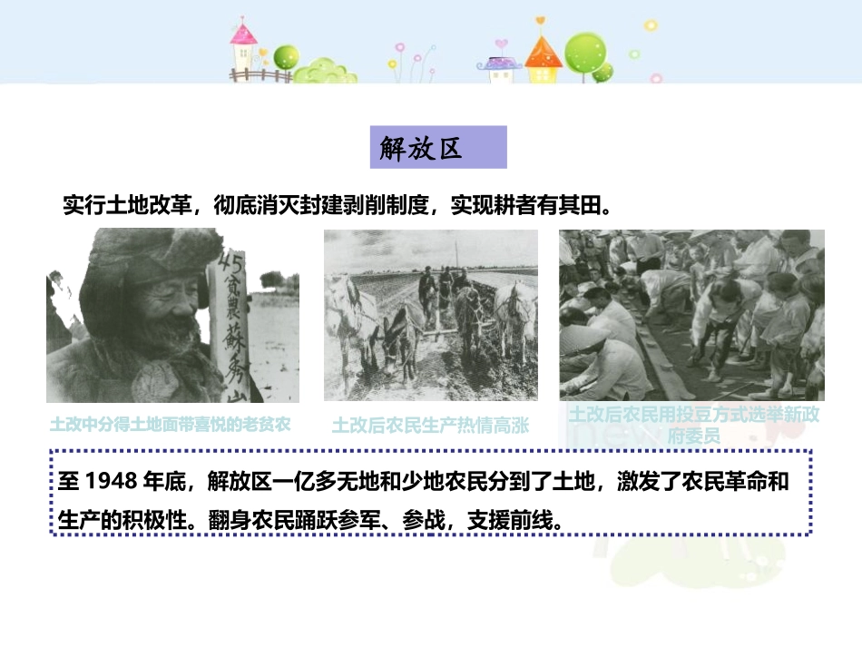 《人民解放战争的胜利》PPT教学课件[部编版八年级历史上册]_第3页