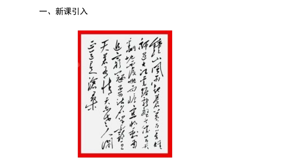 《人民解放战争的胜利》PPT精品课件[部编版八年级历史上册]_第2页