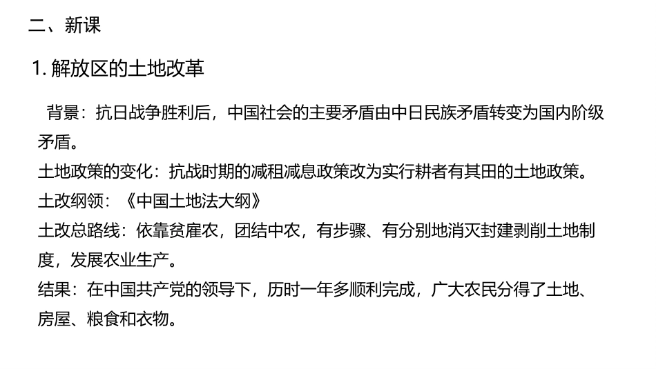 《人民解放战争的胜利》PPT精品课件[部编版八年级历史上册]_第3页