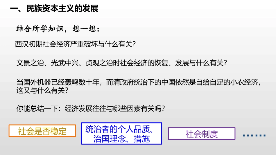 《经济与社会生活的变化》PPT课件[部编版八年级历史上册]_第2页