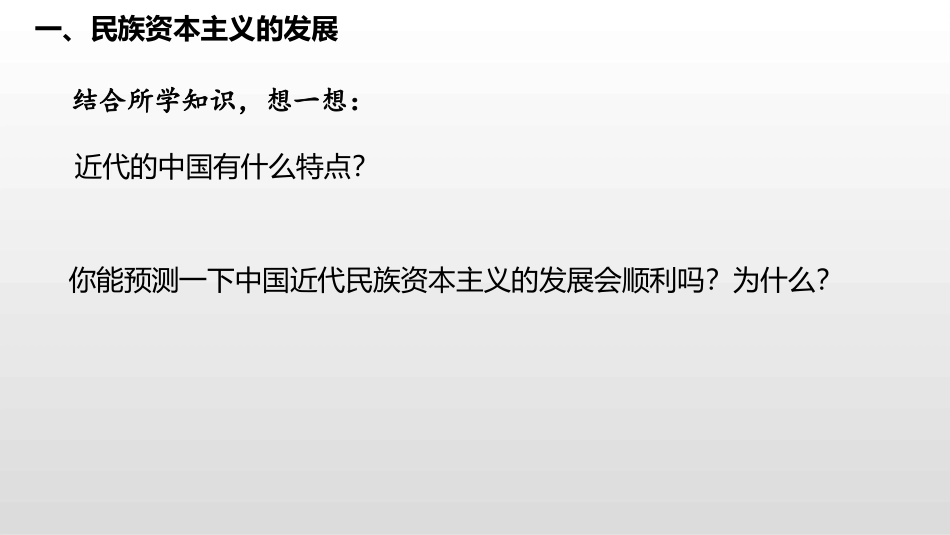 《经济与社会生活的变化》PPT课件[部编版八年级历史上册]_第3页