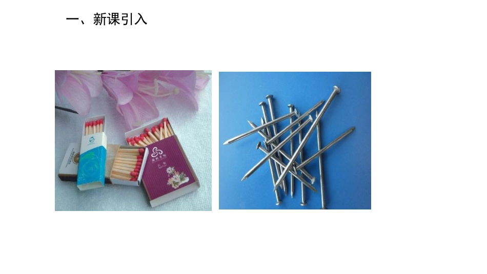 《经济与社会生活的变化》PPT精品课件[部编版八年级历史]_第2页