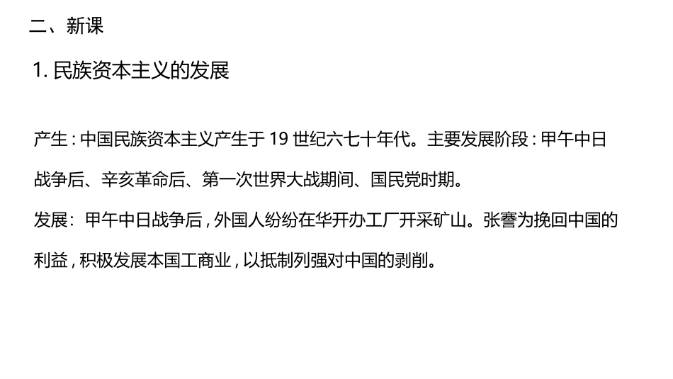 《经济与社会生活的变化》PPT精品课件[部编版八年级历史]_第3页