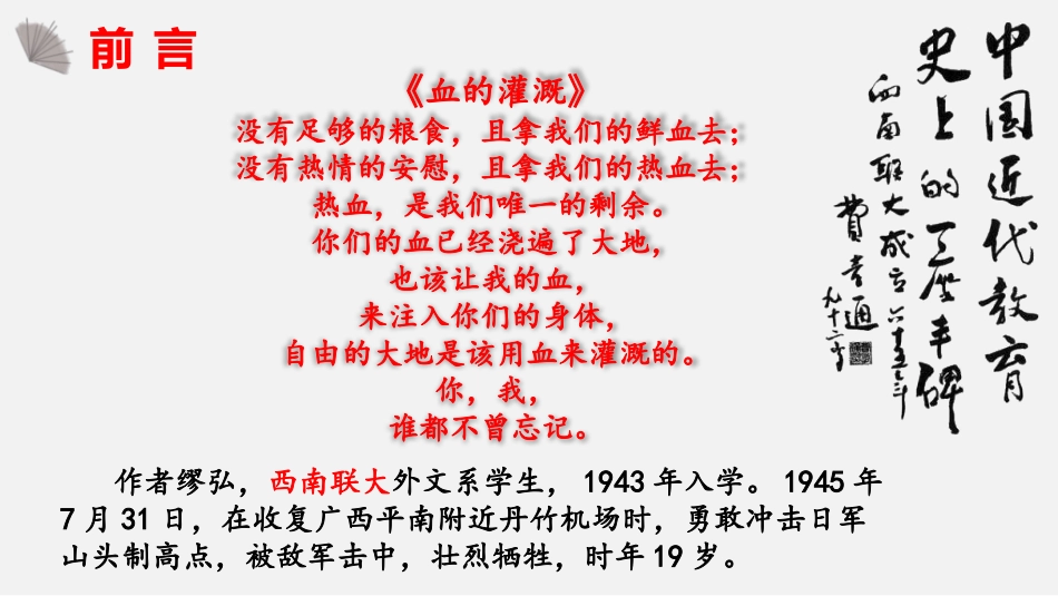 《教育文化事业的发展》PPT课件[部编版八年级历史上册]_第2页
