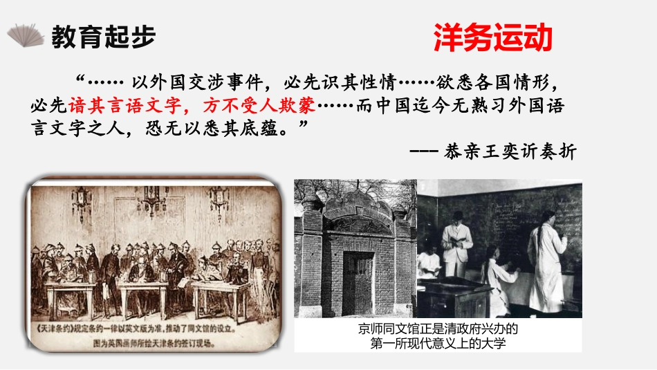 《教育文化事业的发展》PPT课件[部编版八年级历史上册]_第3页