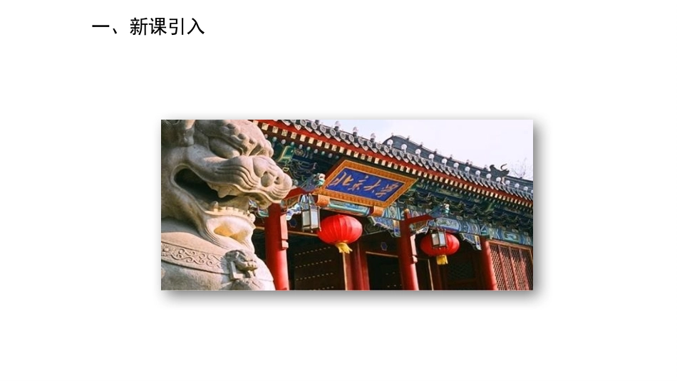 《教育文化事业的发展》PPT精品课件[部编版八年级历史上册]_第2页