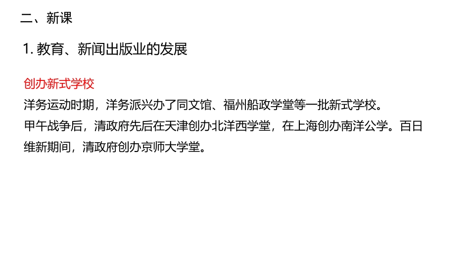《教育文化事业的发展》PPT精品课件[部编版八年级历史上册]_第3页