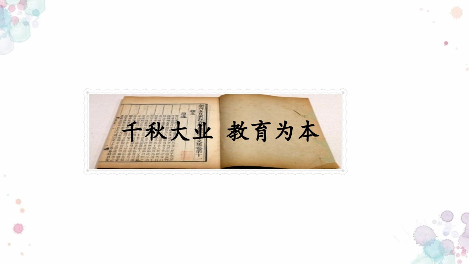 《教育文化事业的发展》PPT优质课件[部编版八年级历史上册]_第2页