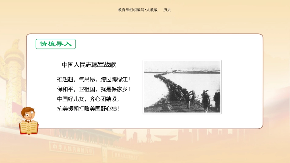 《抗美援朝》PPT教学课件[部编版八年级历史下册]_第2页
