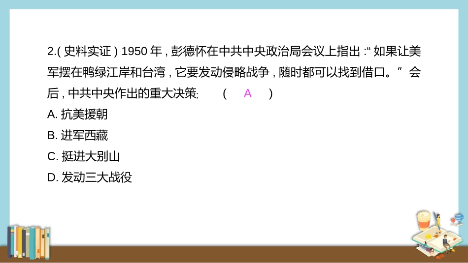 《抗美援朝》PPT习题课件[部编版八年级历史下册]_第3页