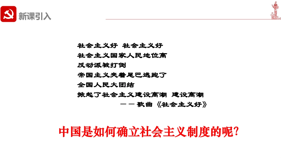 《三大改造》PPT教学课件[部编版八年级历史下册]_第2页